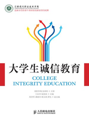 大学生诚信教育 - ebook